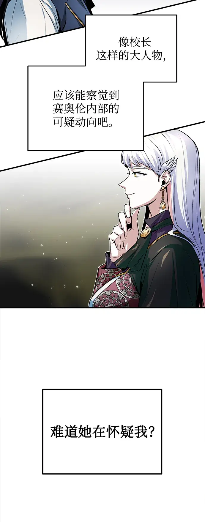 《魔法学院的伪装教师》第08话图72