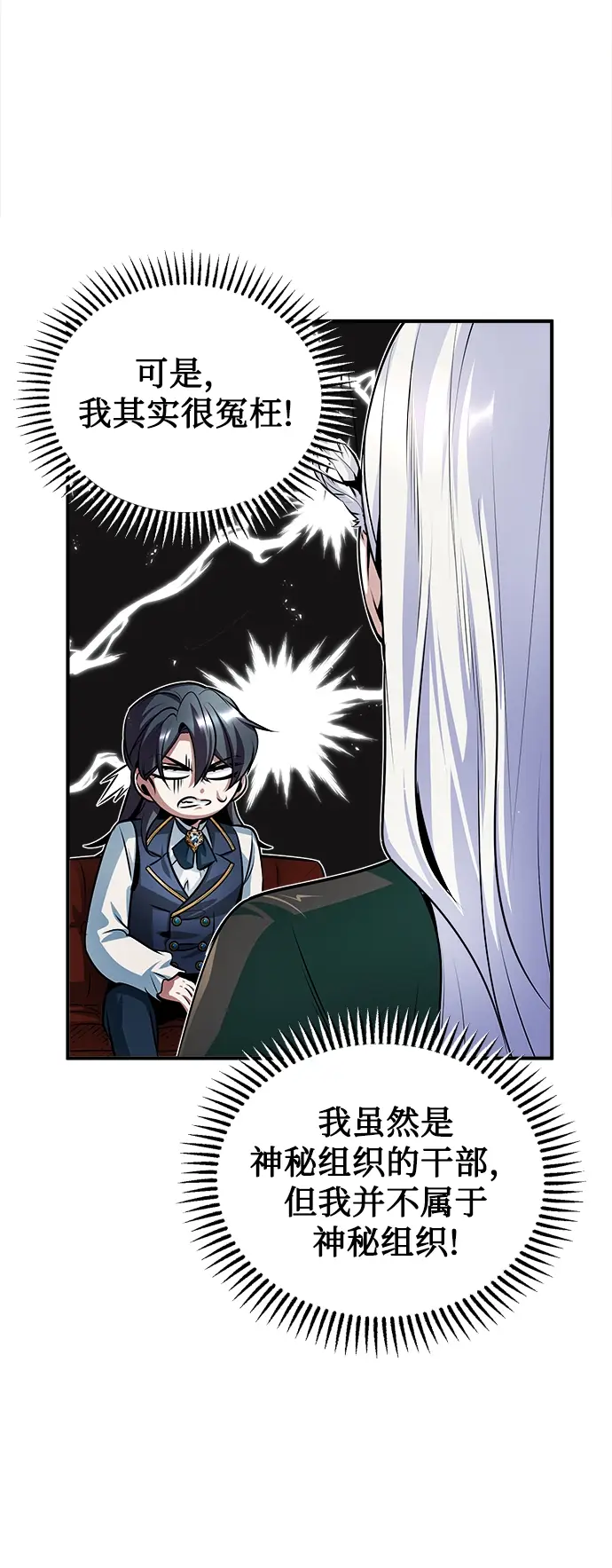 《魔法学院的伪装教师》第08话图73