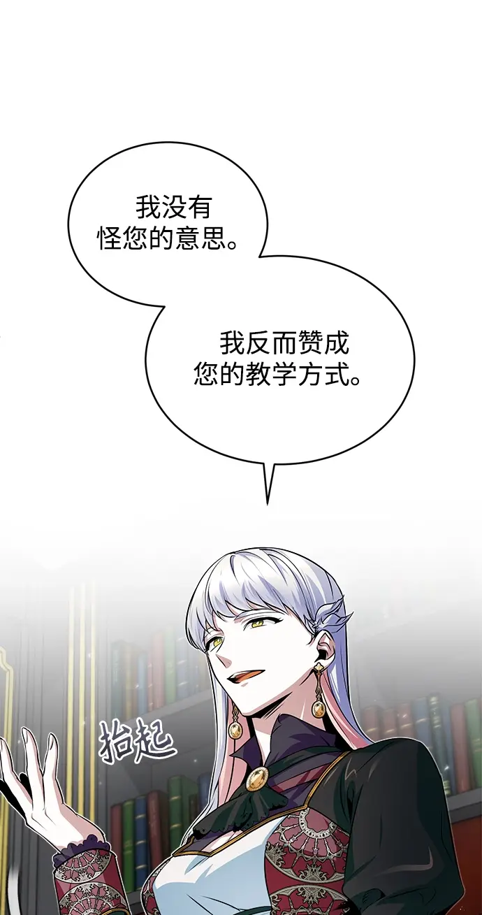 《魔法学院的伪装教师》第08话图75