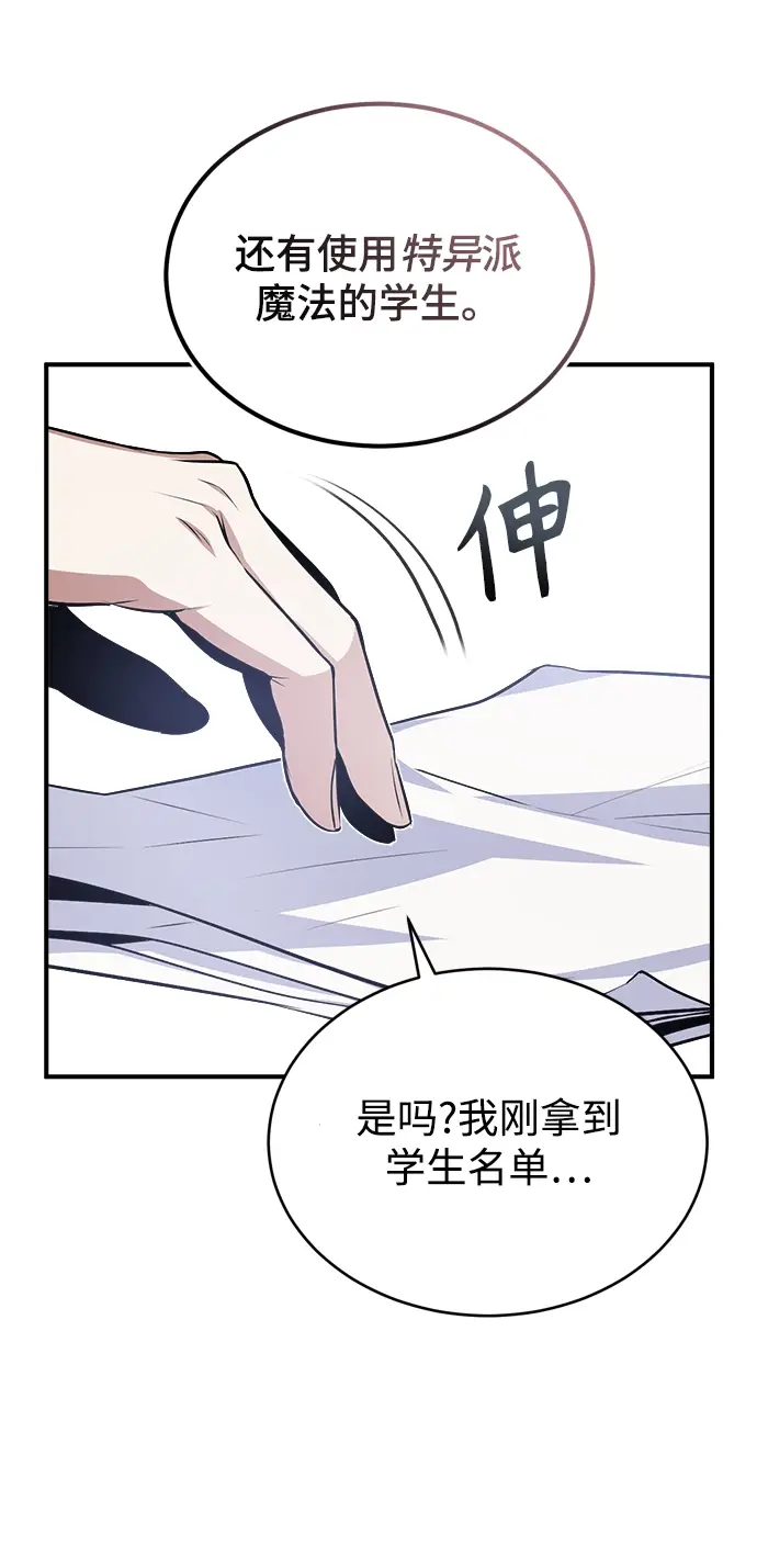 《魔法学院的伪装教师》第08话图77