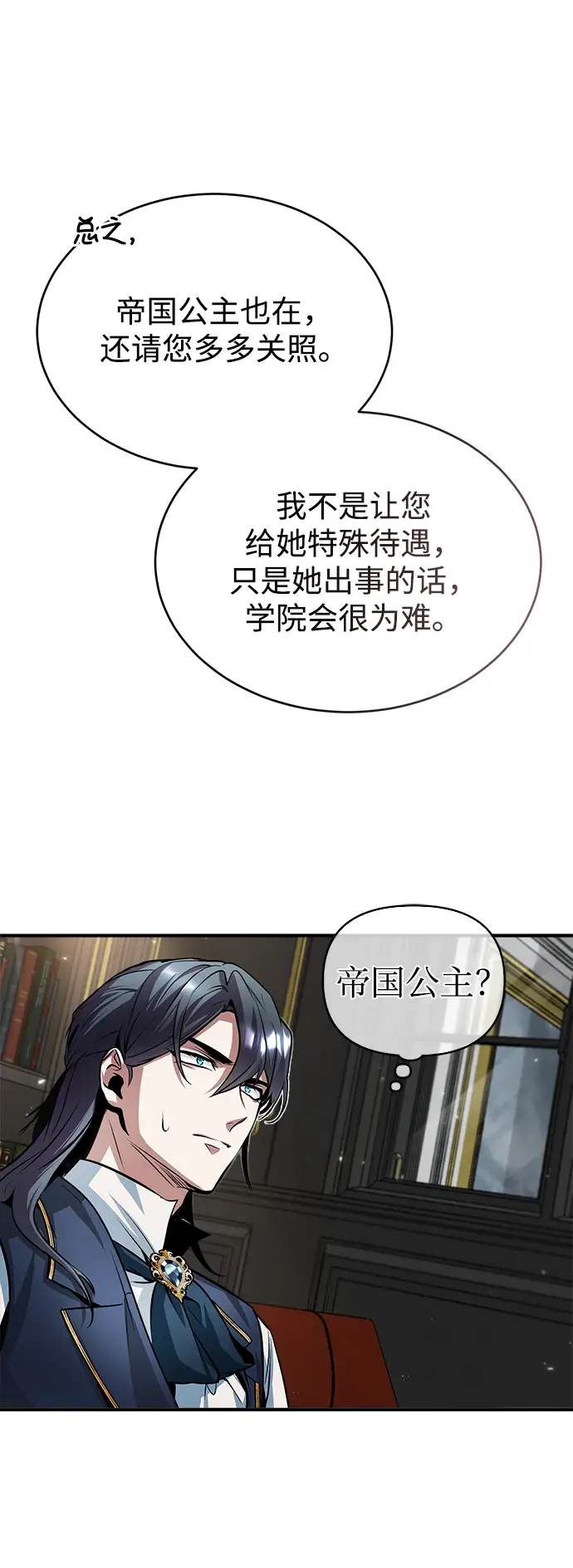 《魔法学院的伪装教师》第08话图78