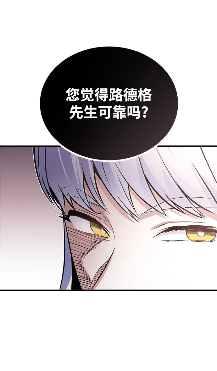 《魔法学院的伪装教师》第08话图86