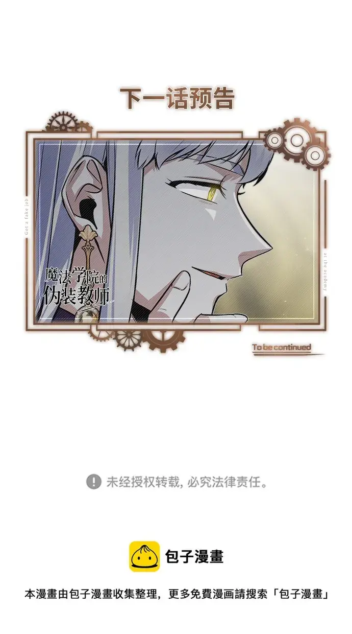 《魔法学院的伪装教师》第08话图88