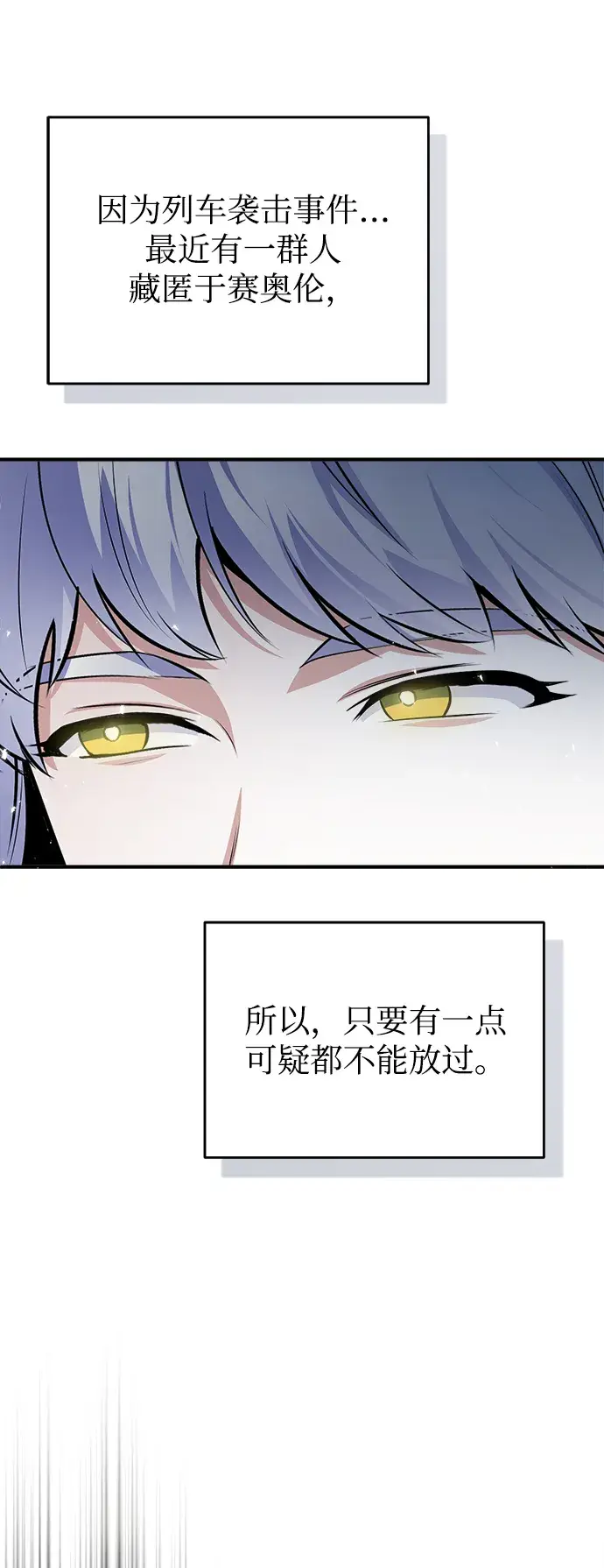 《魔法学院的伪装教师》第09话图11