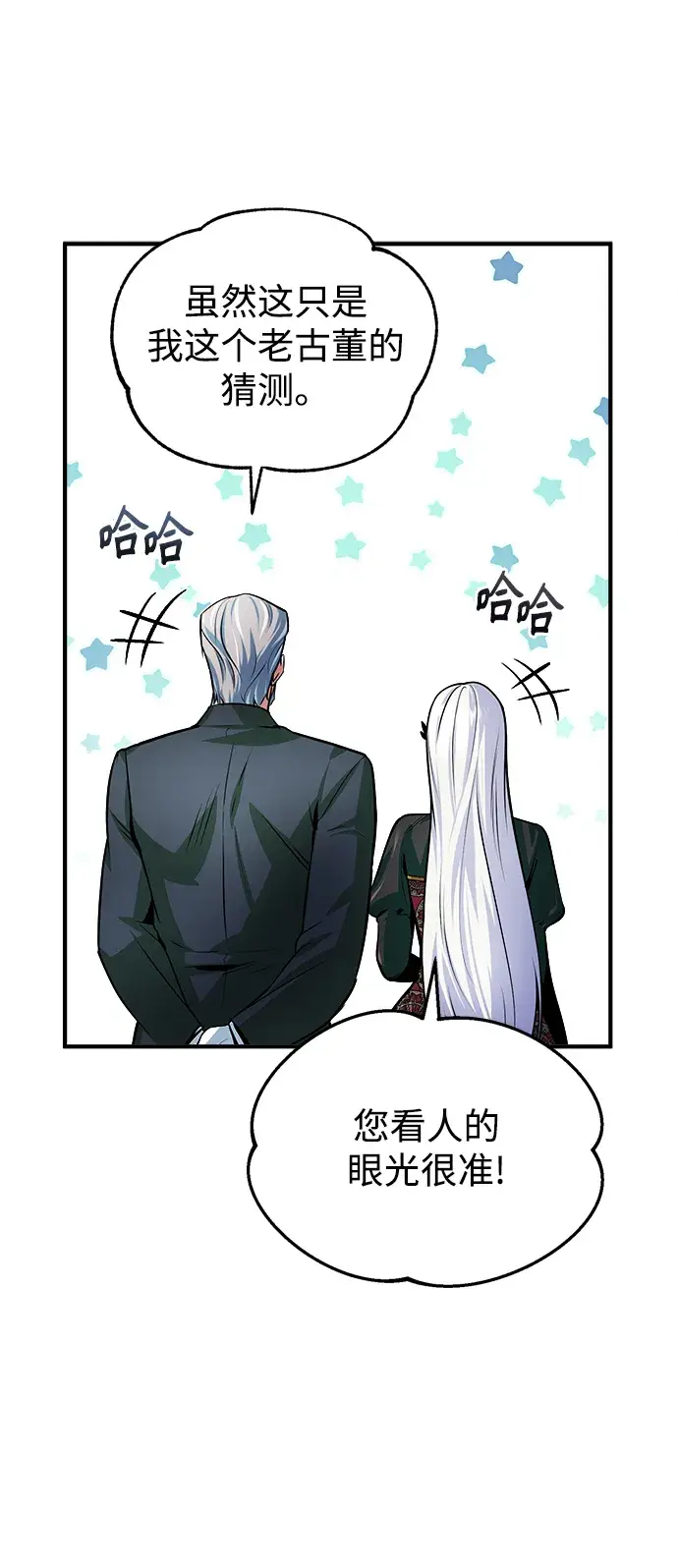 《魔法学院的伪装教师》第09话图16