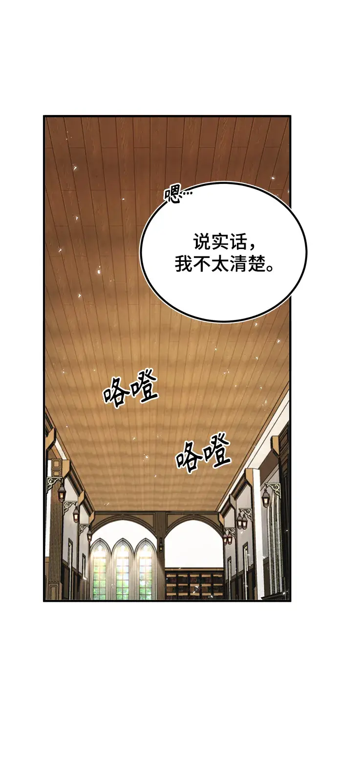 《魔法学院的伪装教师》第09话图2
