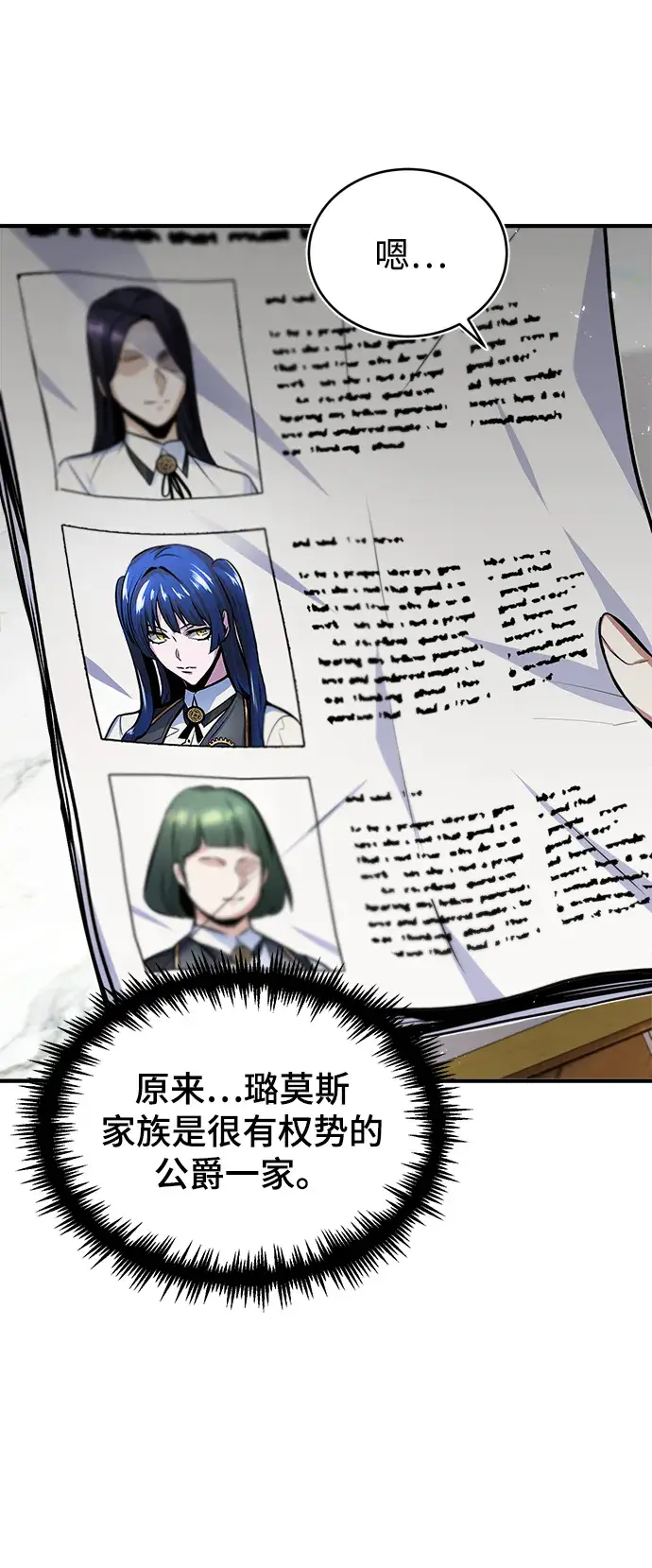 《魔法学院的伪装教师》第09话图24