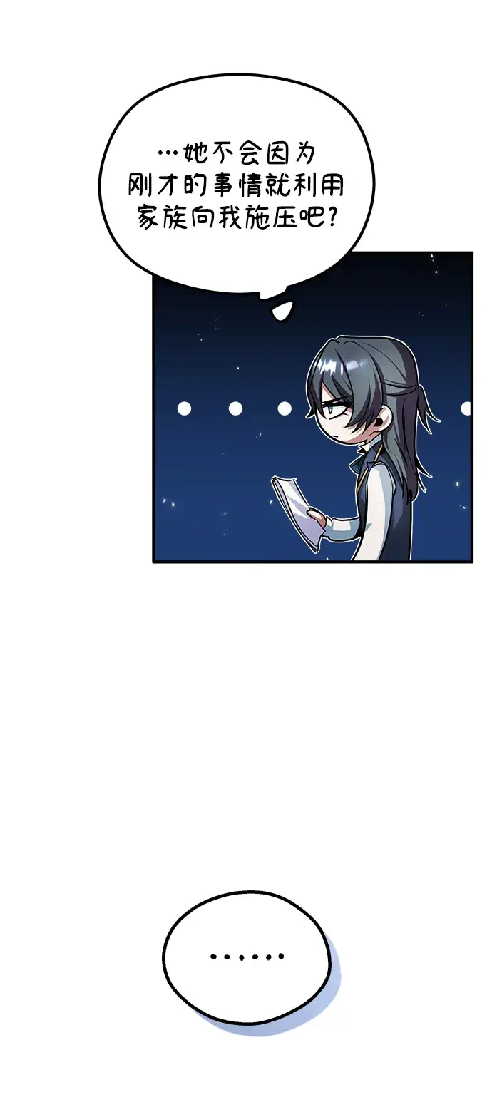 《魔法学院的伪装教师》第09话图25