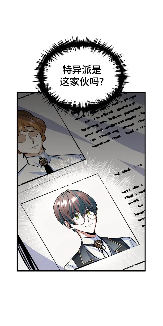 《魔法学院的伪装教师》第09话图29
