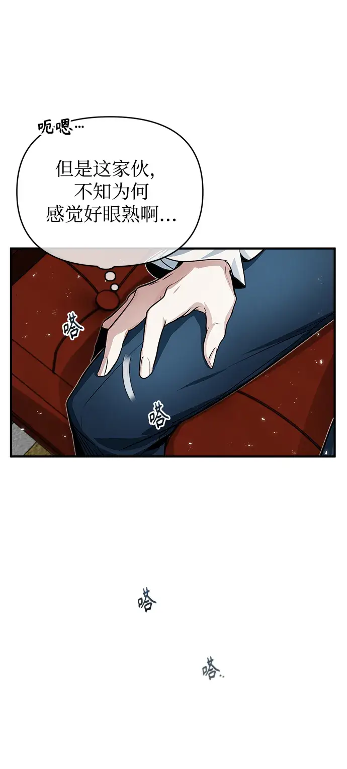 《魔法学院的伪装教师》第09话图30