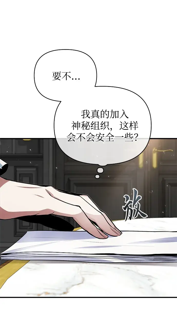 《魔法学院的伪装教师》第09话图33