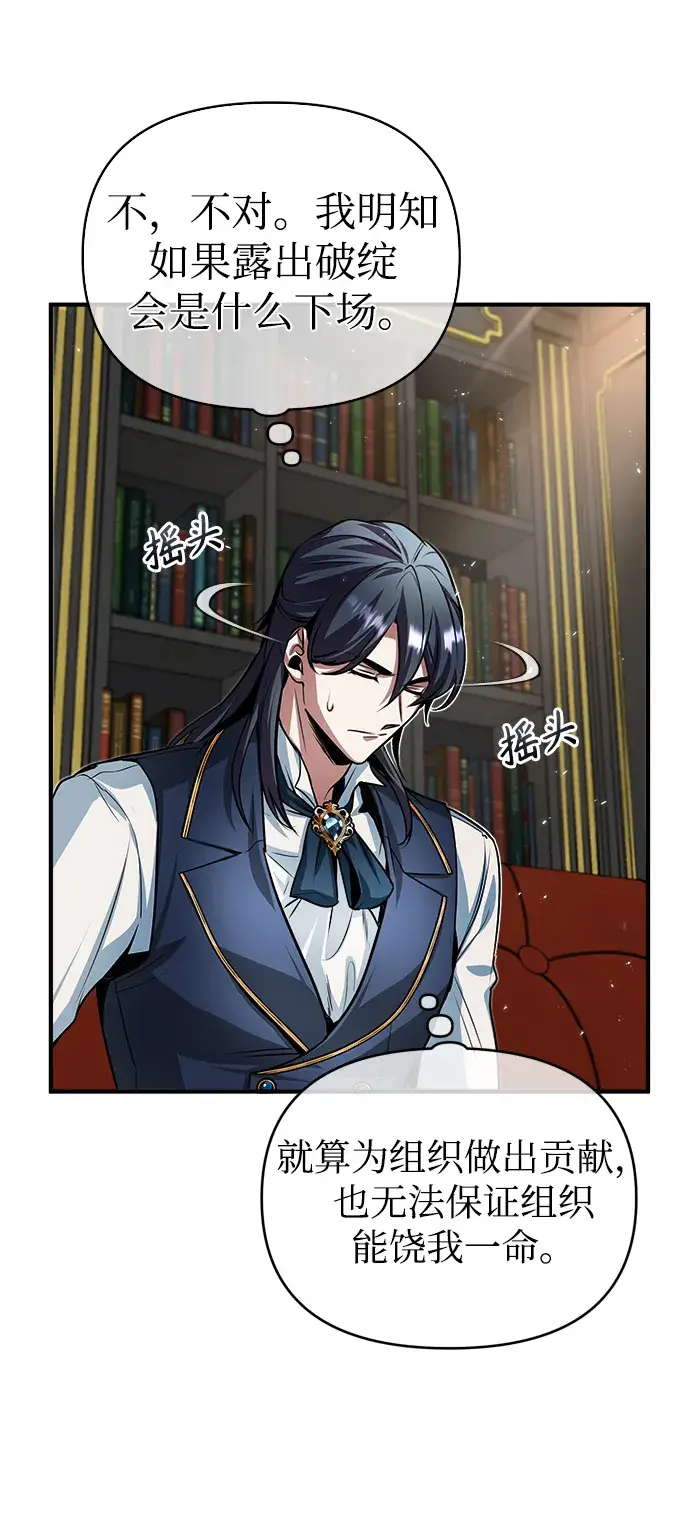 《魔法学院的伪装教师》第09话图38