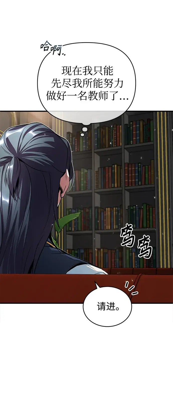 《魔法学院的伪装教师》第09话图39