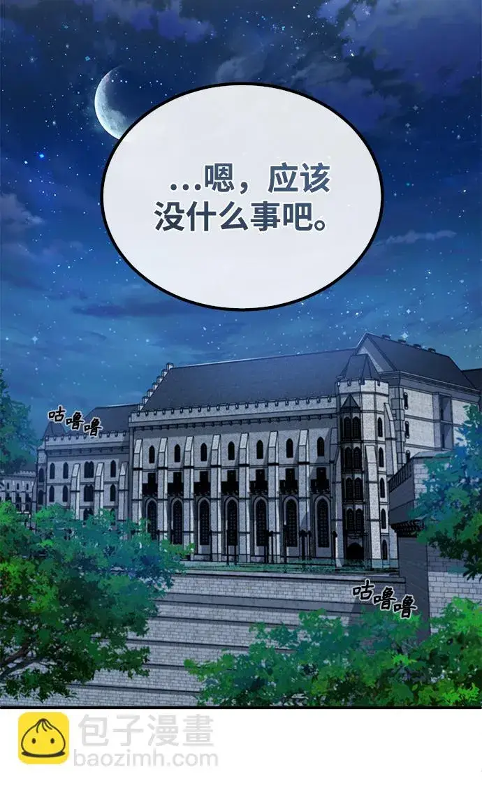 《魔法学院的伪装教师》第09话图44