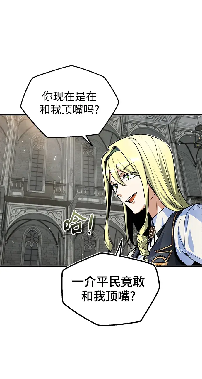 《魔法学院的伪装教师》第09话图51
