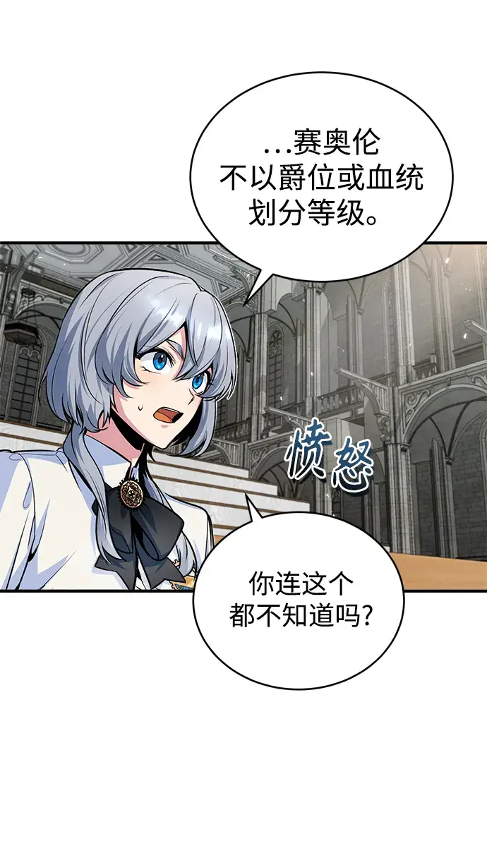 《魔法学院的伪装教师》第09话图52