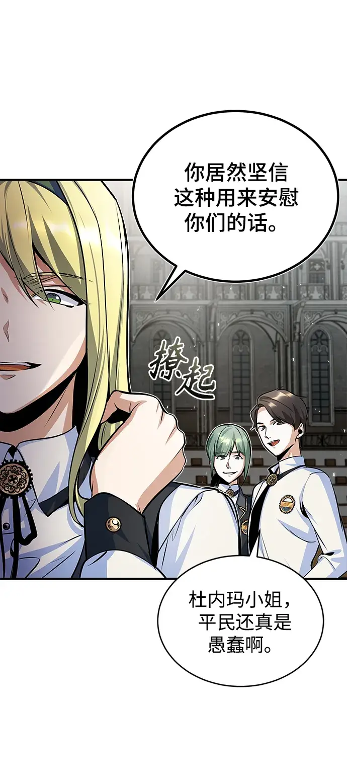 《魔法学院的伪装教师》第09话图53