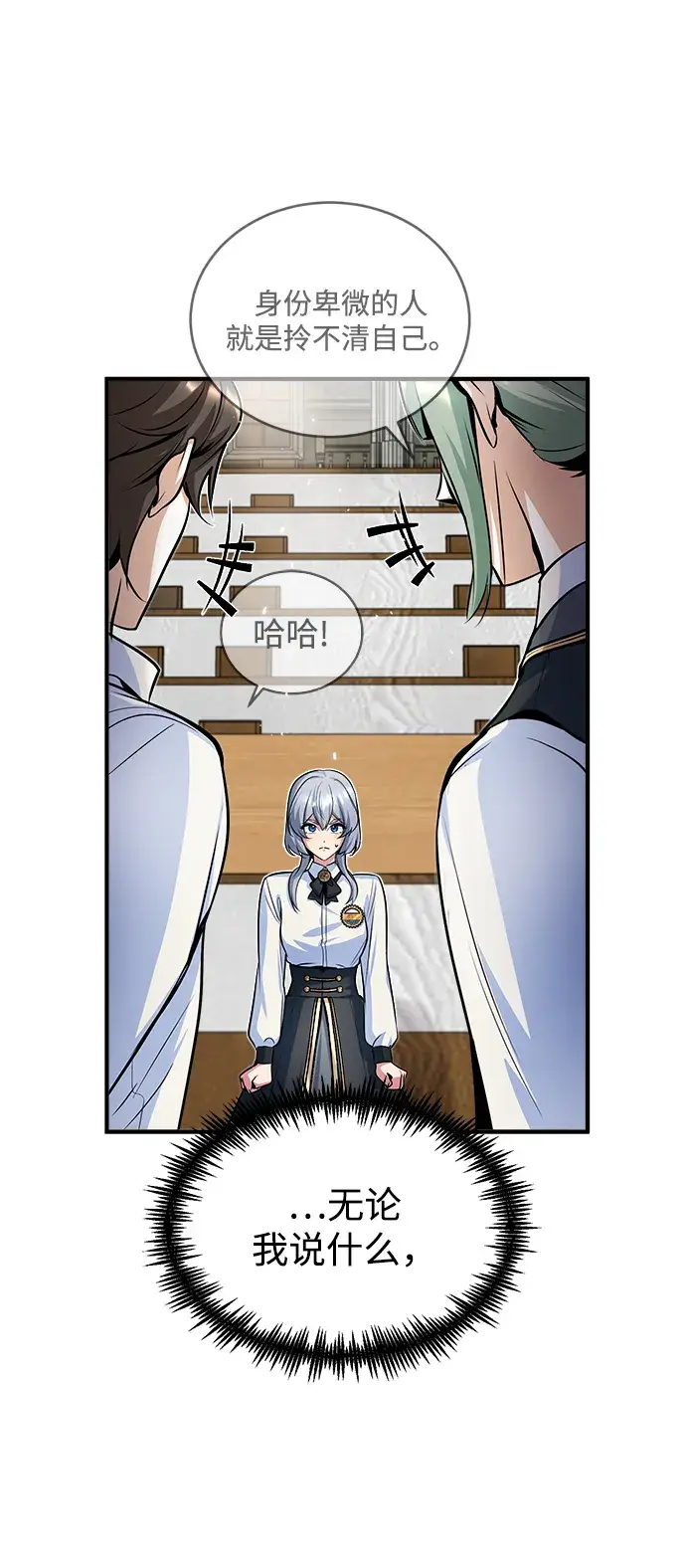 《魔法学院的伪装教师》第09话图54