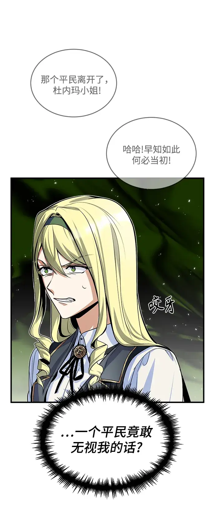 《魔法学院的伪装教师》第09话图57