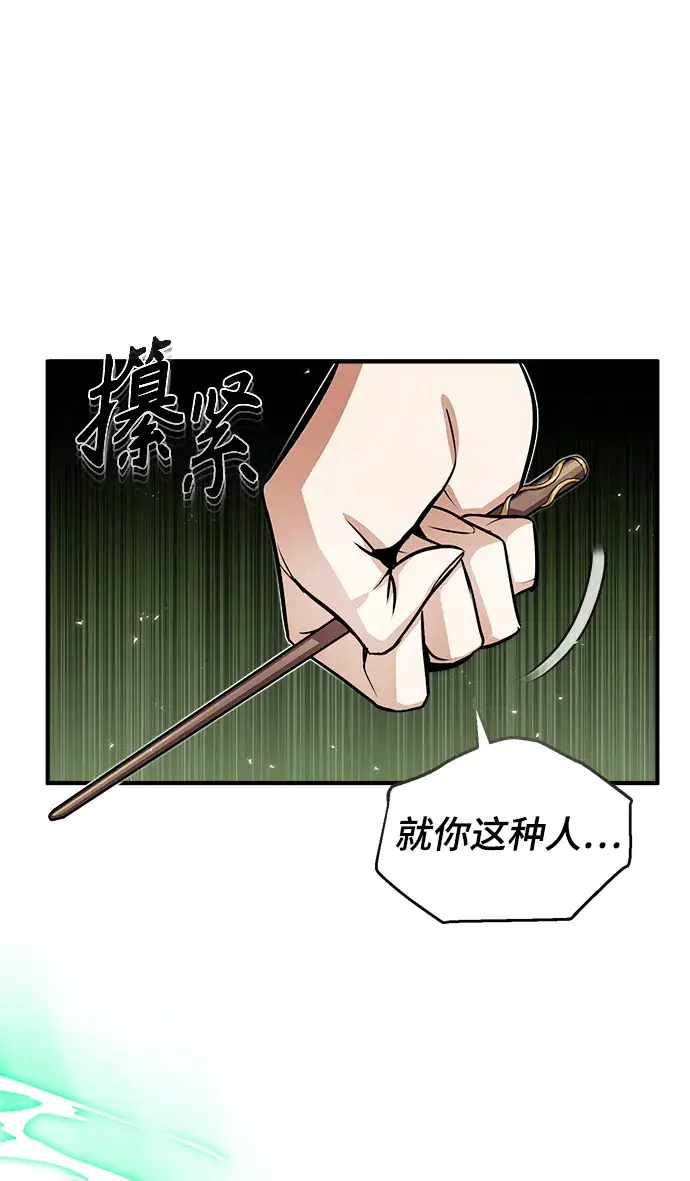 《魔法学院的伪装教师》第09话图58