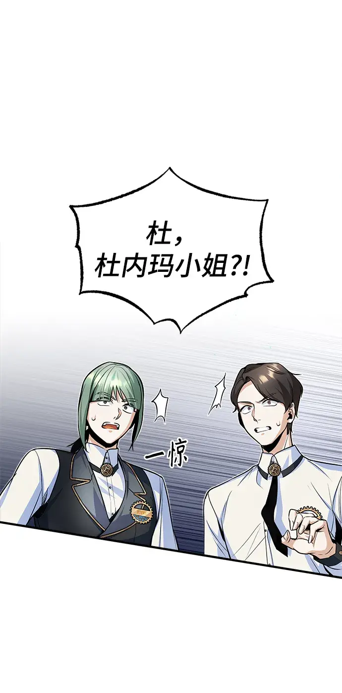 《魔法学院的伪装教师》第09话图61
