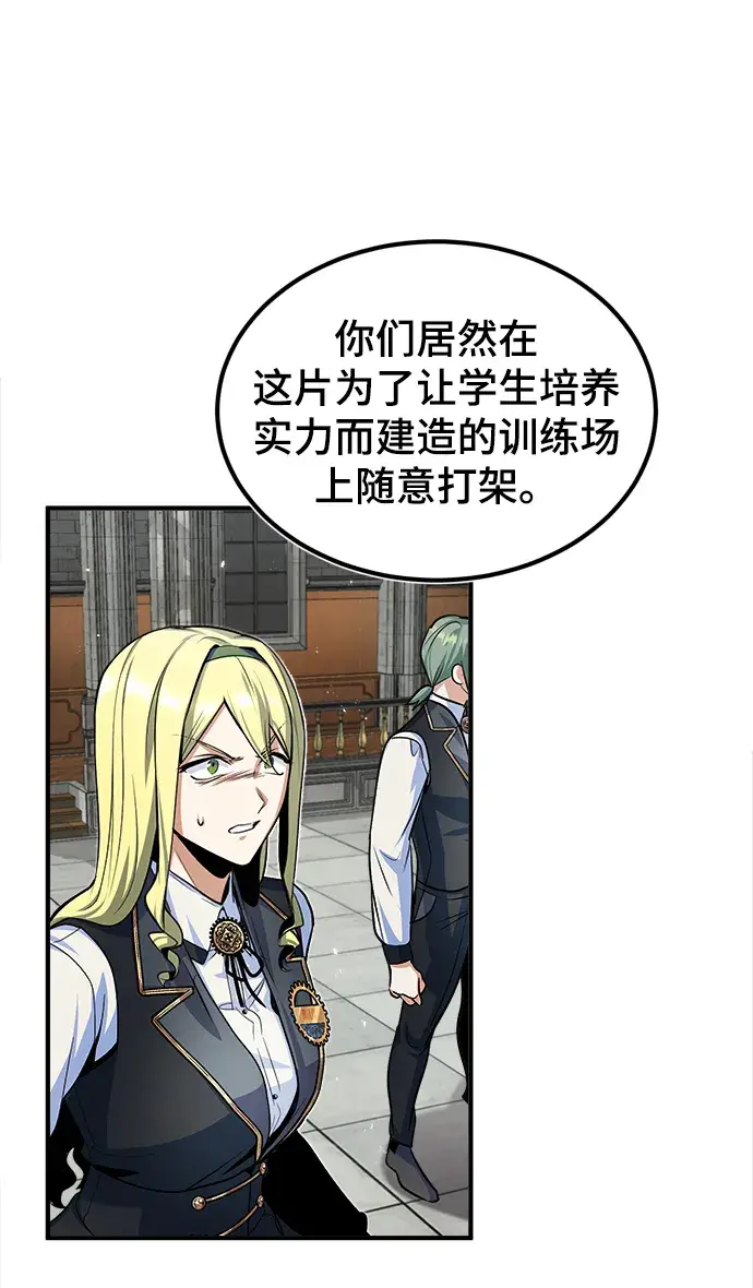 《魔法学院的伪装教师》第09话图68