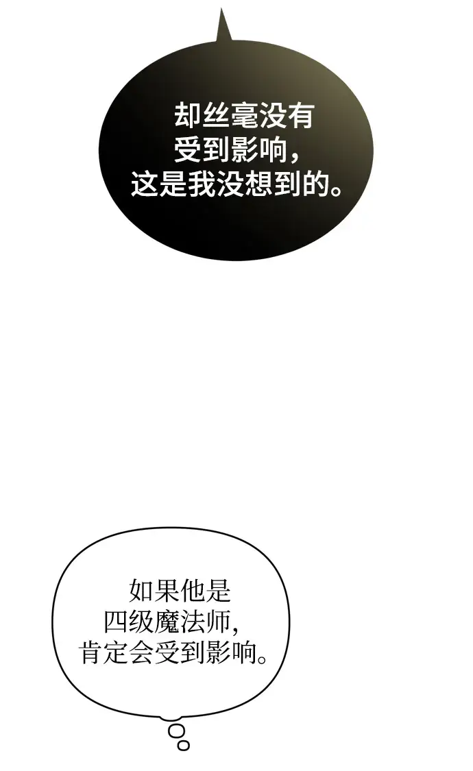 《魔法学院的伪装教师》第09话图7