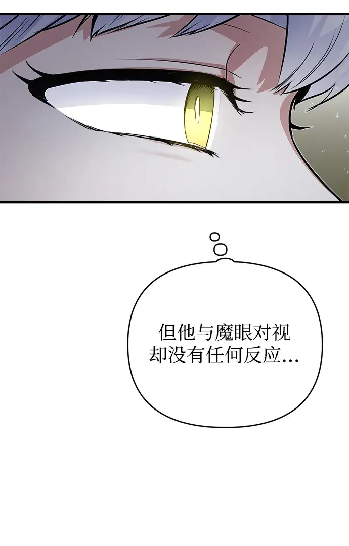 《魔法学院的伪装教师》第09话图8