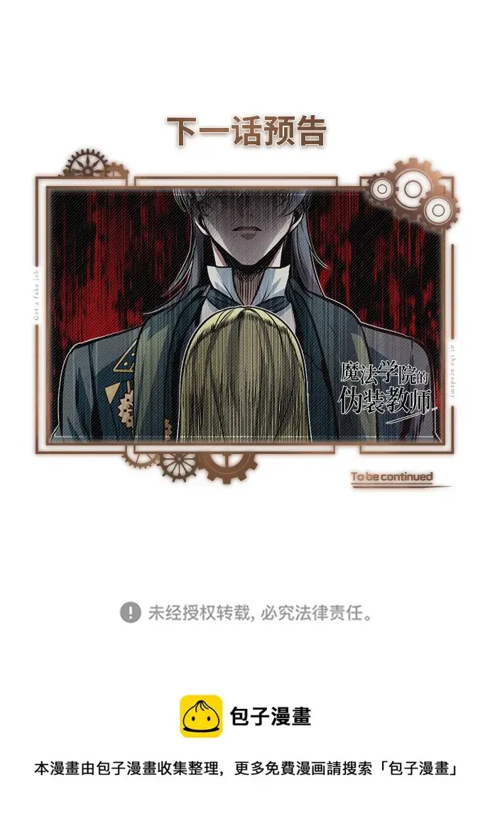 《魔法学院的伪装教师》第09话图86