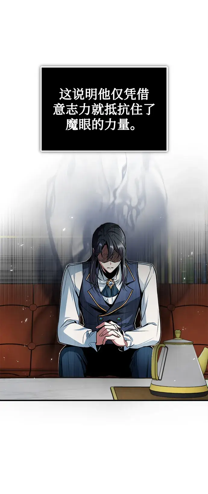 《魔法学院的伪装教师》第09话图9