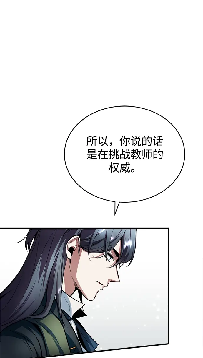 《魔法学院的伪装教师》第10话图17