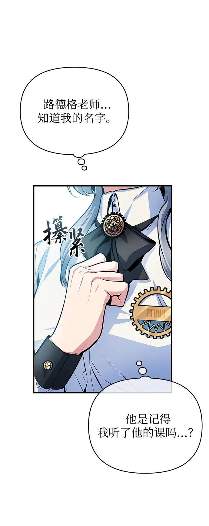 《魔法学院的伪装教师》第10话图24