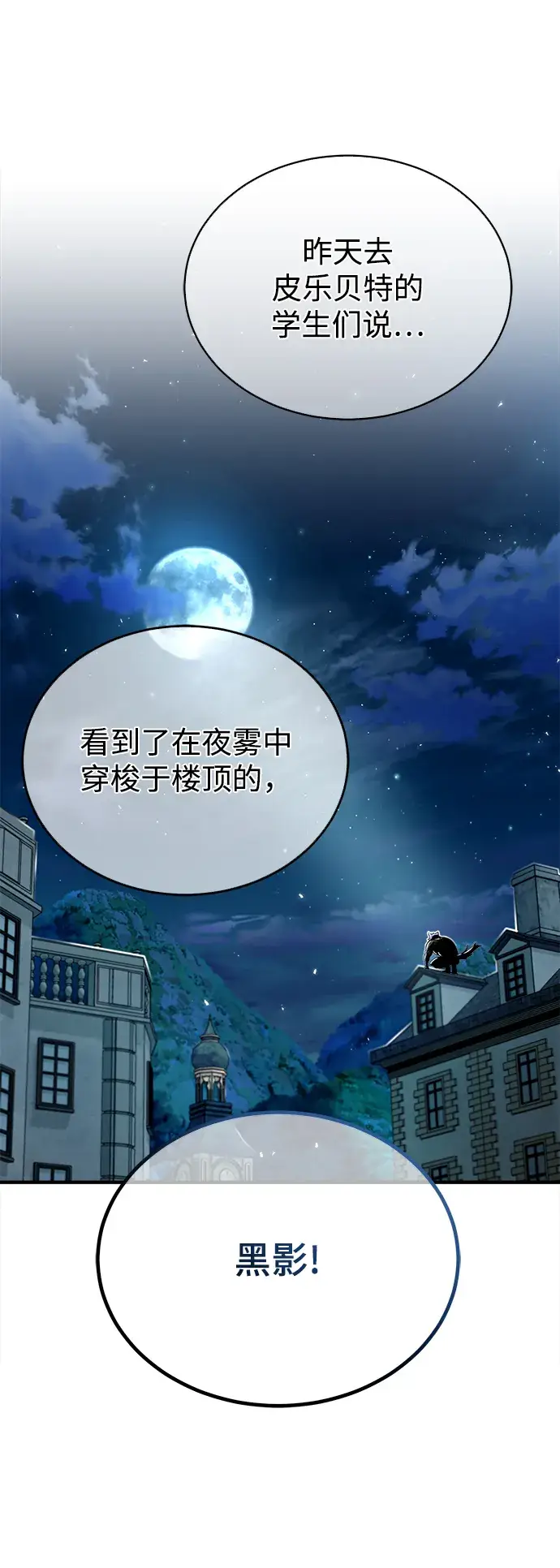 《魔法学院的伪装教师》第10话图49