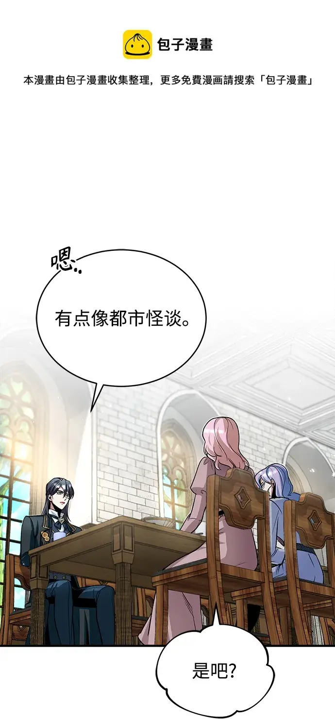 《魔法学院的伪装教师》第10话图50