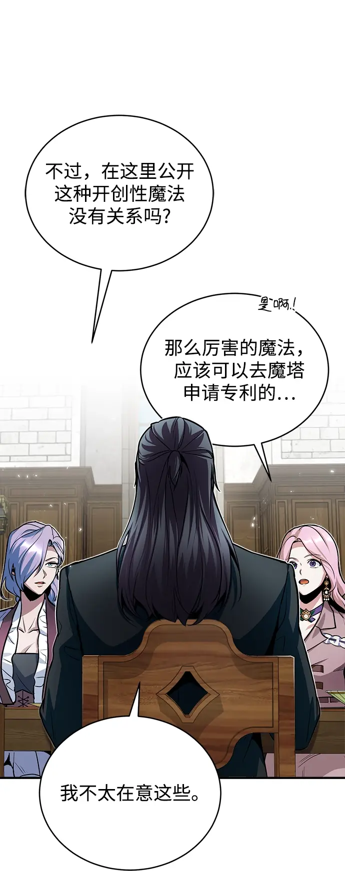《魔法学院的伪装教师》第10话图66