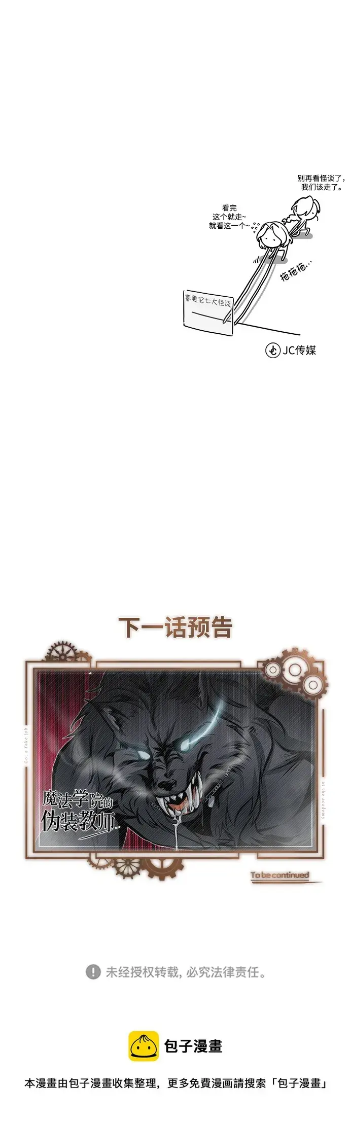 《魔法学院的伪装教师》第10话图85
