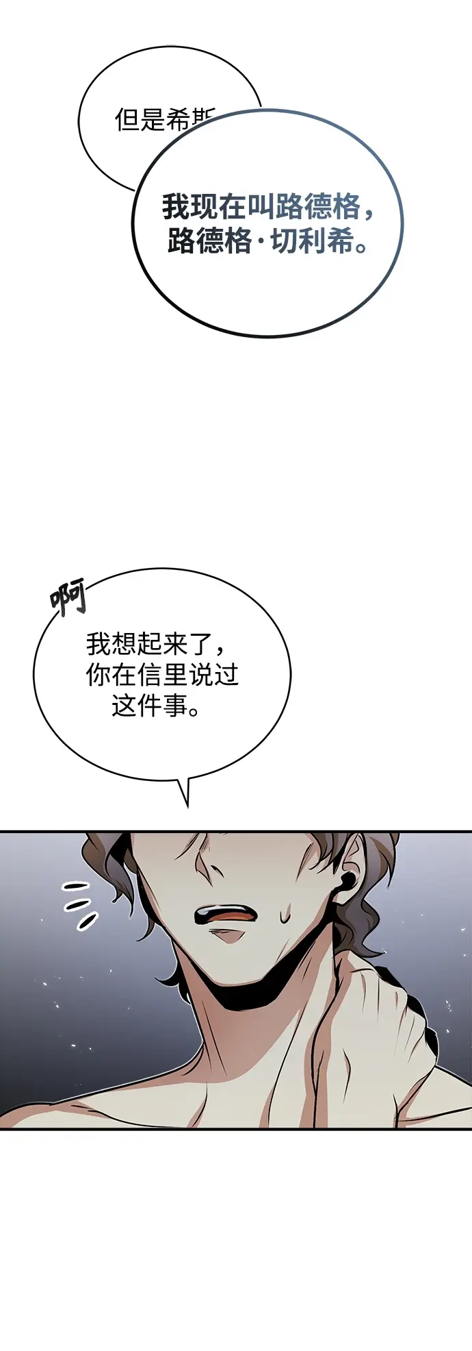 《魔法学院的伪装教师》第11话图13