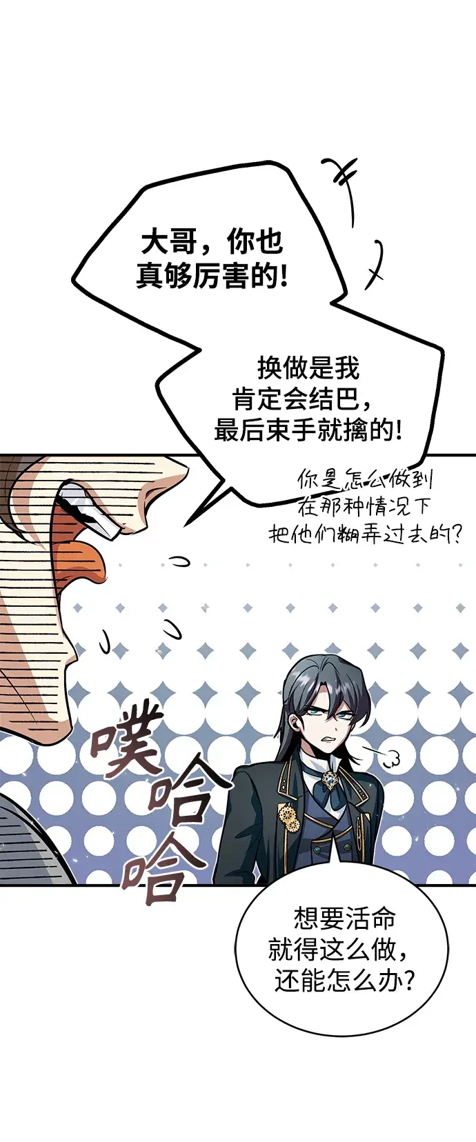 《魔法学院的伪装教师》第11话图19