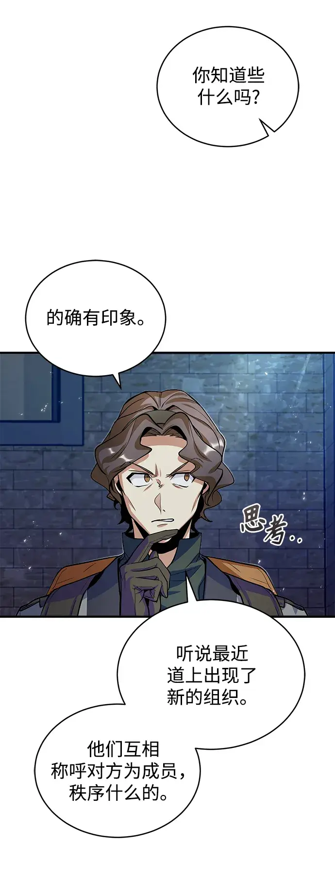 《魔法学院的伪装教师》第11话图22