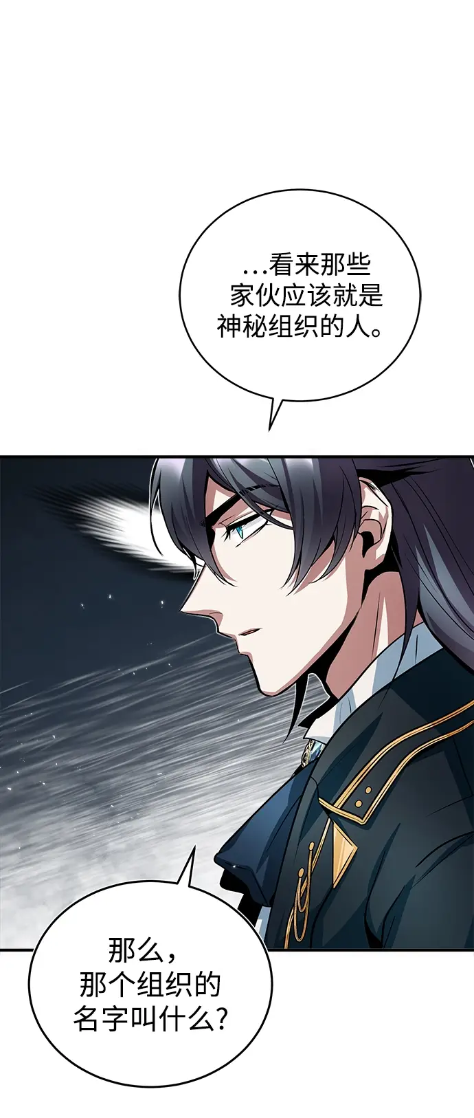 《魔法学院的伪装教师》第11话图23