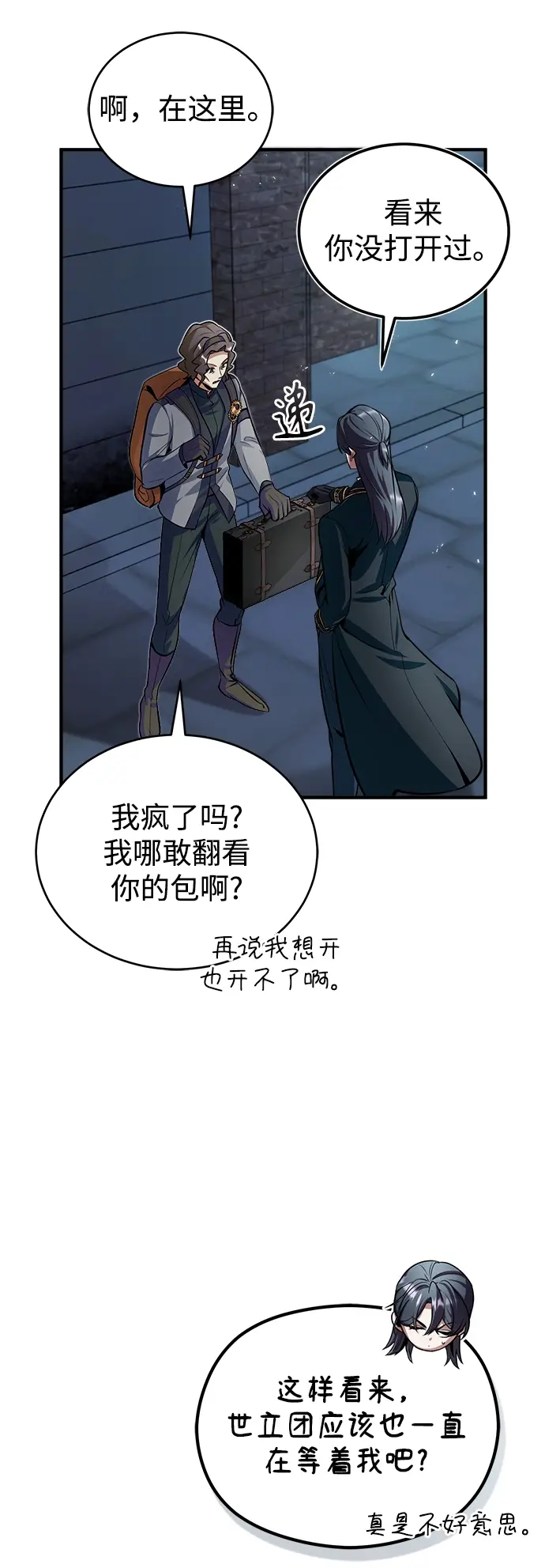 《魔法学院的伪装教师》第11话图28