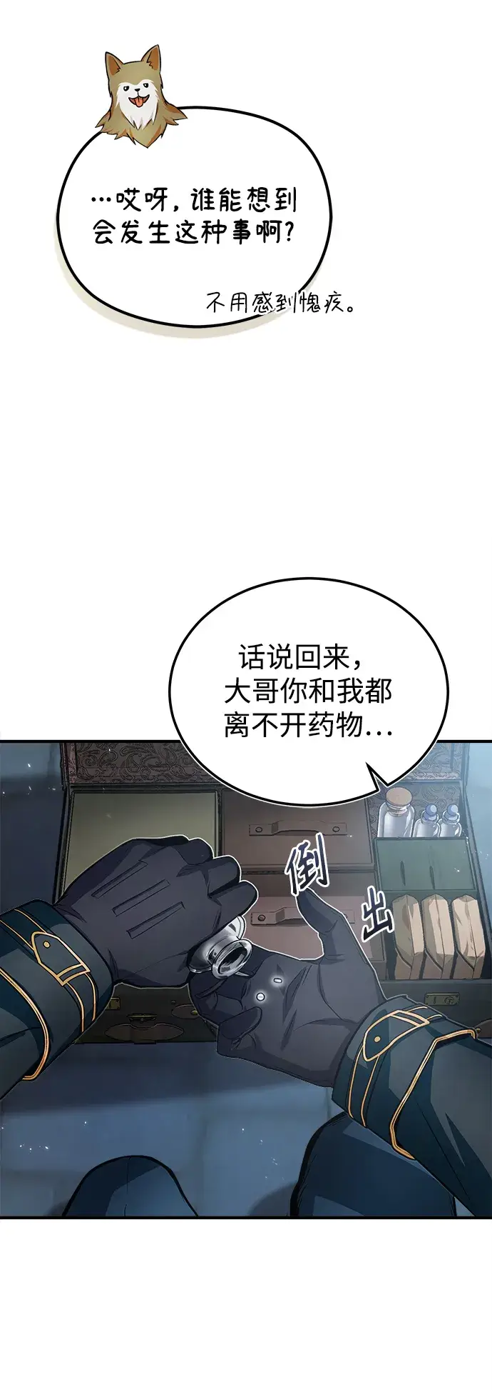《魔法学院的伪装教师》第11话图29