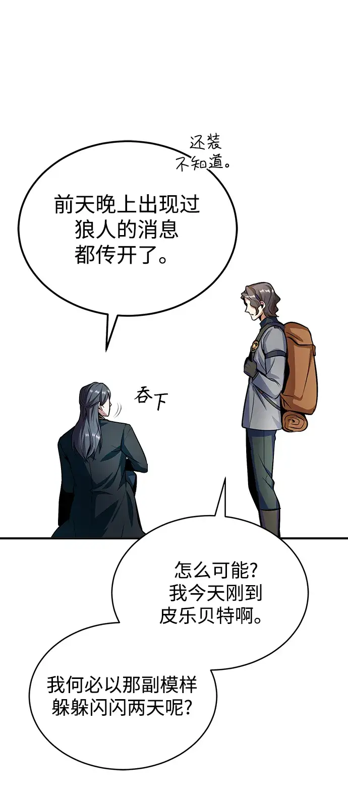《魔法学院的伪装教师》第11话图32