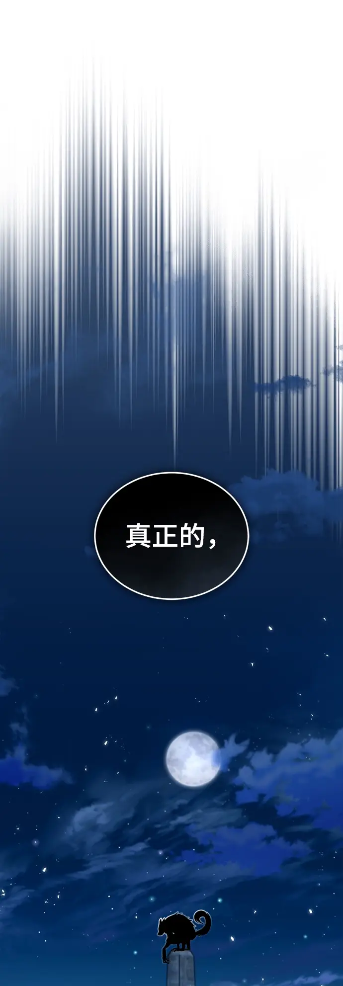 《魔法学院的伪装教师》第11话图37