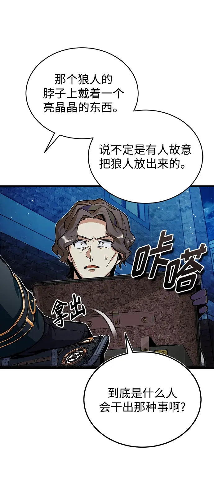 《魔法学院的伪装教师》第11话图44
