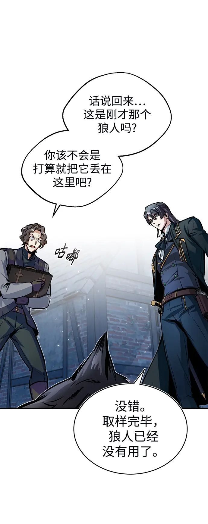 漫画《魔法学院的伪装教师》第12话第43张图
