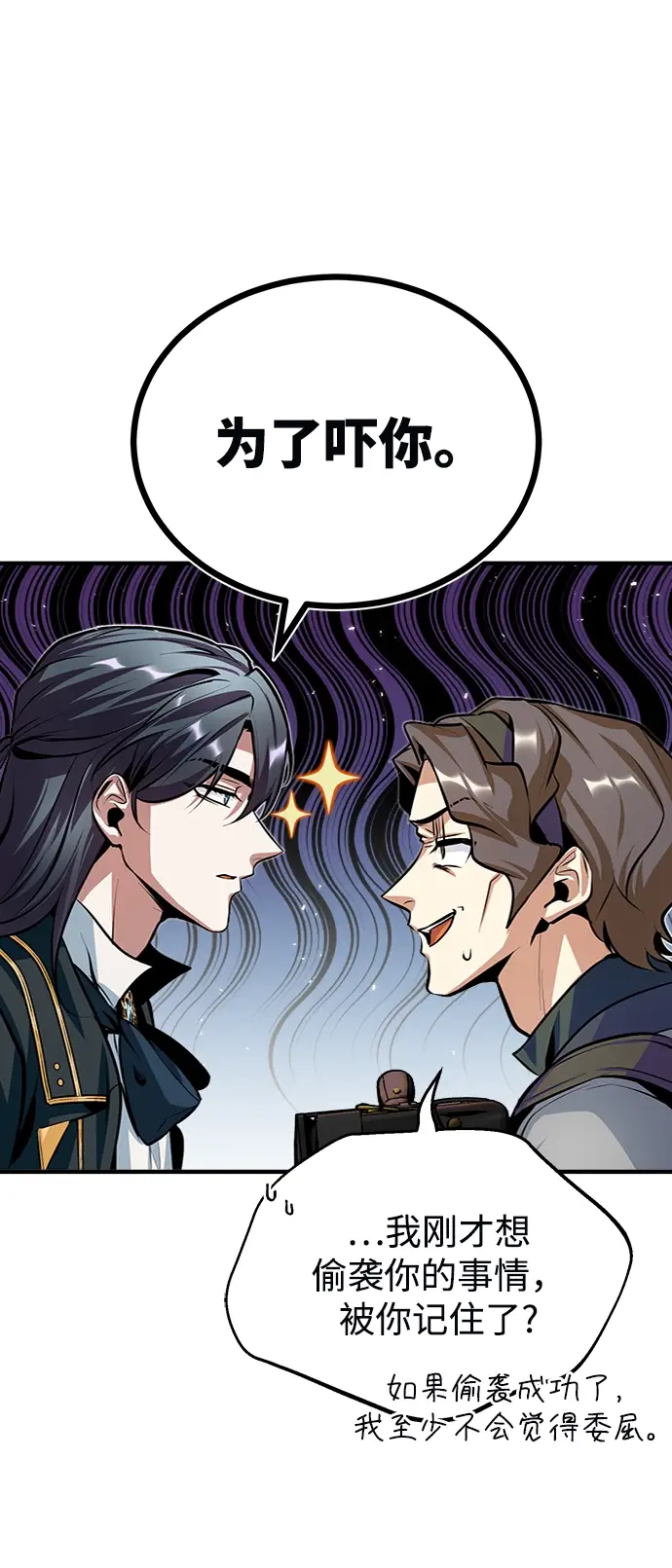 漫画《魔法学院的伪装教师》第12话第45张图