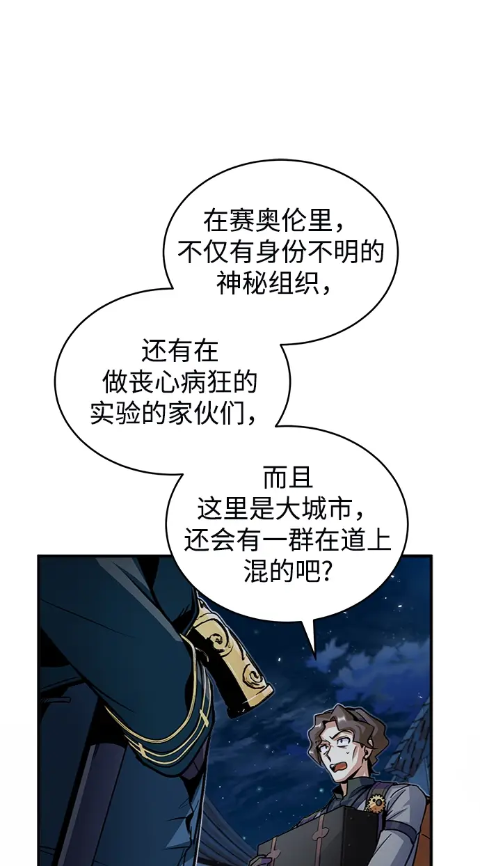 漫画《魔法学院的伪装教师》第12话第49张图