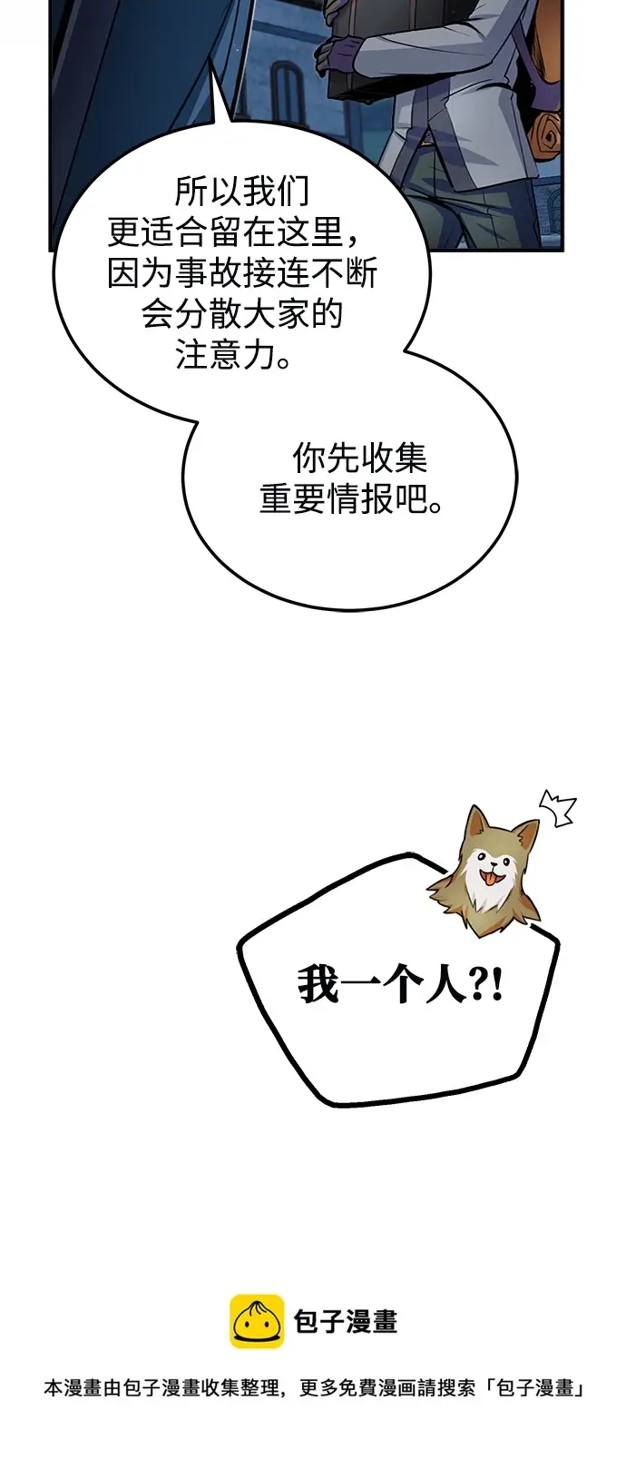 漫画《魔法学院的伪装教师》第12话第50张图