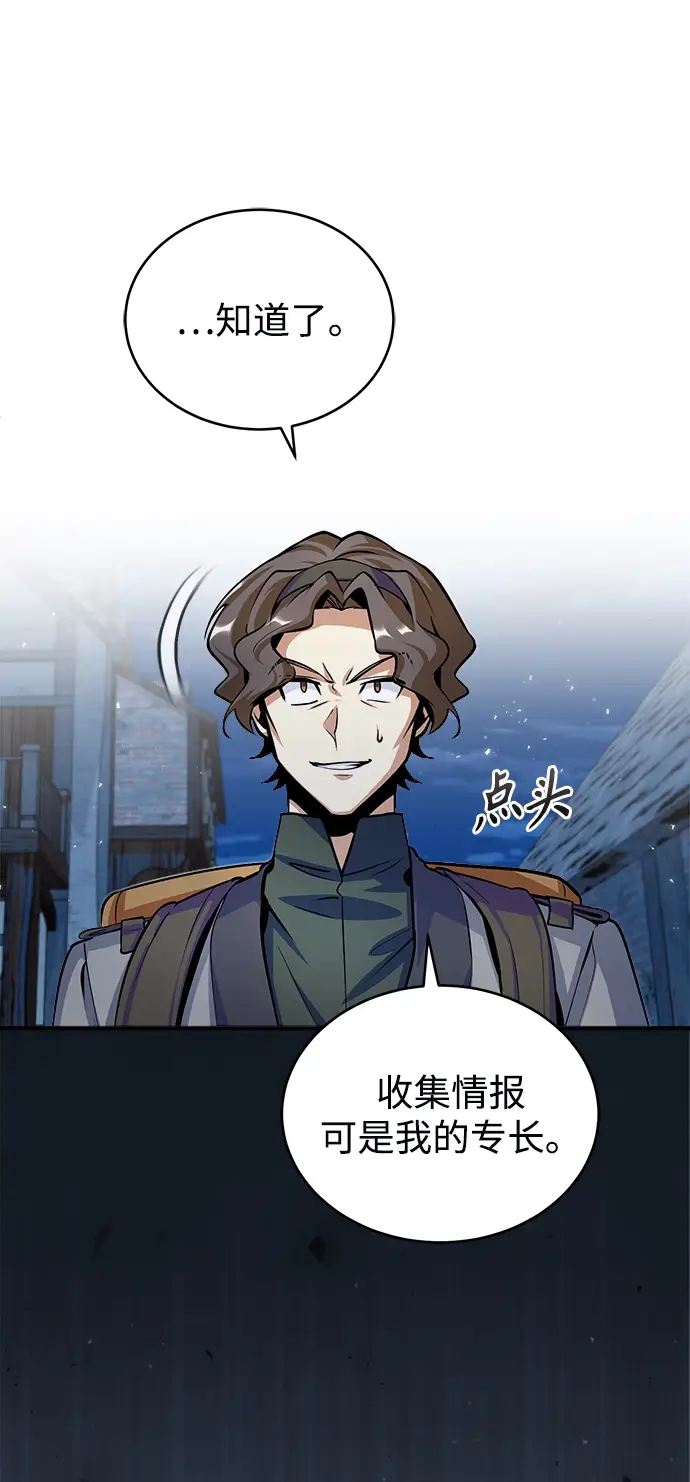 漫画《魔法学院的伪装教师》第12话第53张图